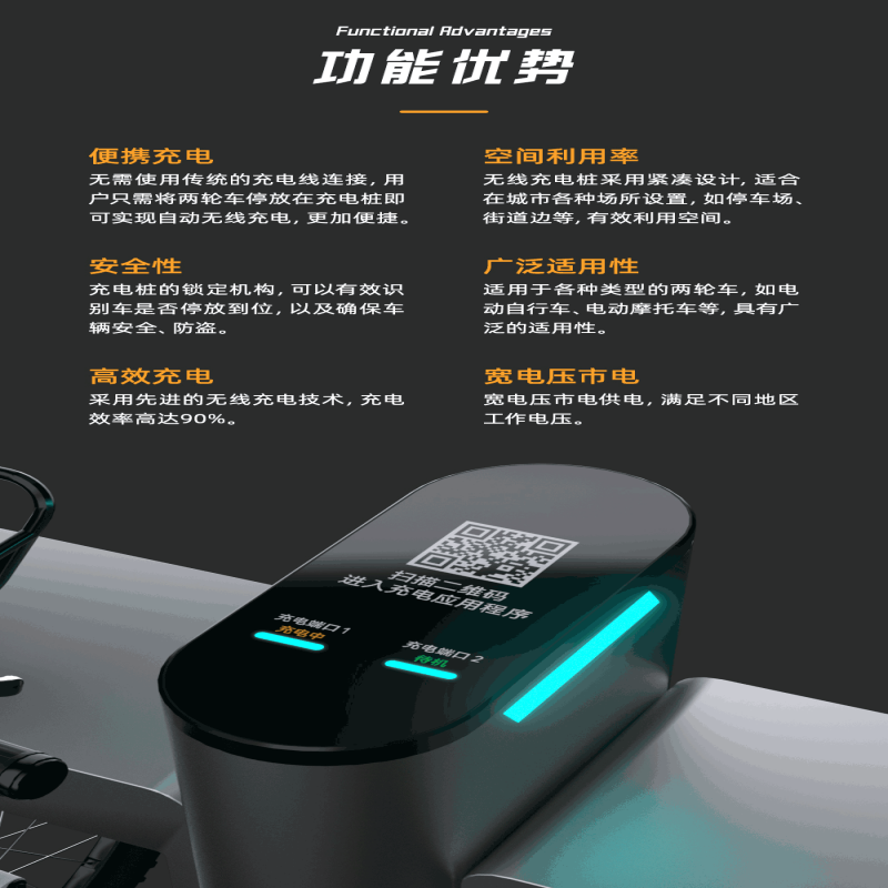 非機(jī)動(dòng)車無線充電樁