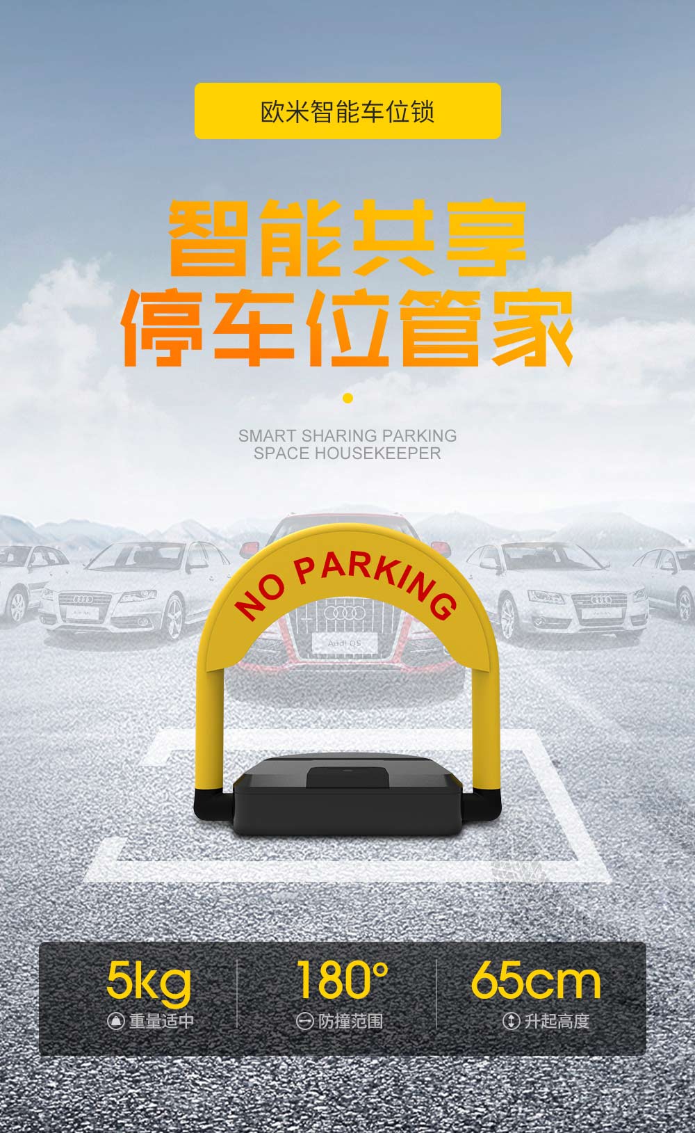 共享車(chē)位鎖