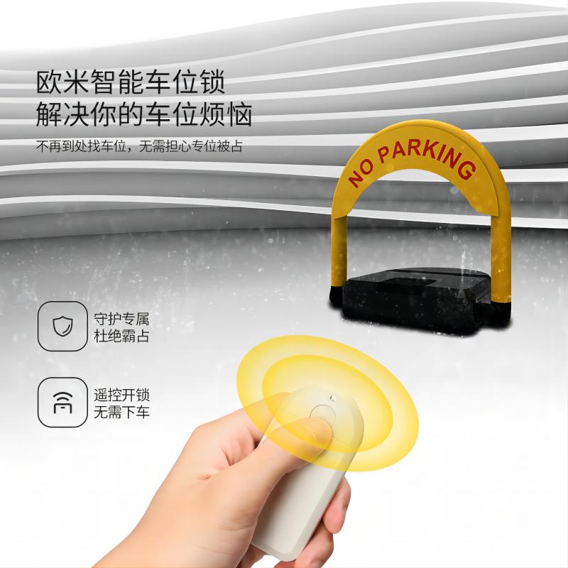 智能車位鎖哪個(gè)品牌好？歐米智能