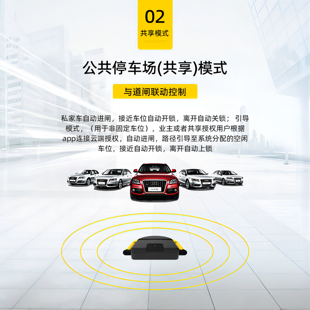 智能車位鎖，讓停車更智能、更便捷